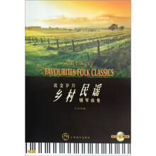 乡村民谣钢琴曲集