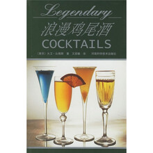 浪漫鸡尾酒