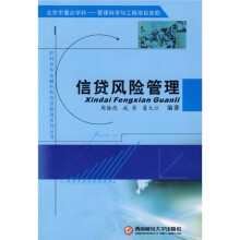 信贷风险管理