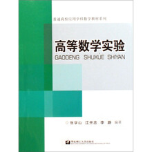 高等数学实验