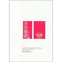 合法婚姻