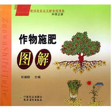作物施肥图解