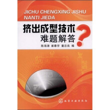 挤出成型技术难题解答