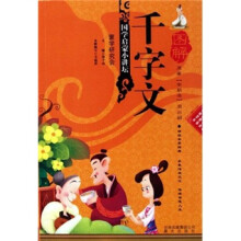 国学启蒙小讲坛：图解千字文