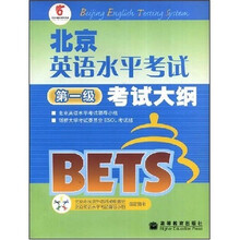 北京英语水平考试考试大纲(第1级)(附1张光盘)