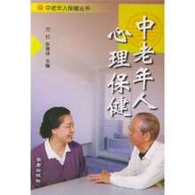 中老年人心理保健