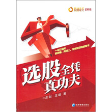 选股全凭真功夫