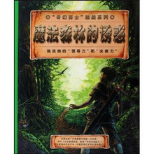 魔法森林的诱惑