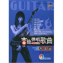 吉他弹唱歌曲大放送:非常女声(附光盘)