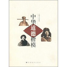 中华道德楷模