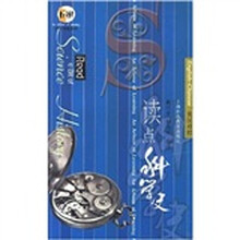 学子书苑:读点科学史(英汉对照)