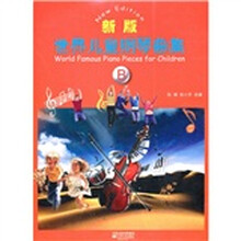 新版世界儿童钢琴曲集B