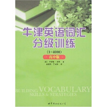 牛津英语词汇分级训练(1-4000)(高中版)