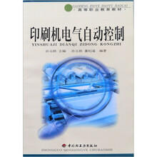 高等职业教育教材:印刷机电气自动控制