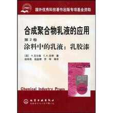 合成聚合物乳液的应用（第2卷）：涂料中的乳液：乳胶漆