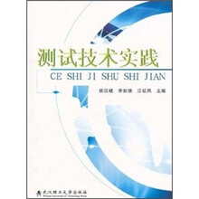 测试技术实践