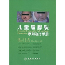 儿童唇腭裂序列治疗手册
