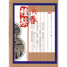 演春与種梨：柏桦诗文集（1979-2009）