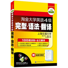 华研外语：淘金大学英语4级完型·语法·翻译（1000题训练+全文翻译）（附高频词辨析）