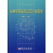 头胸导联临床比较心电图学