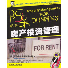 阿呆系列:房产投资管理