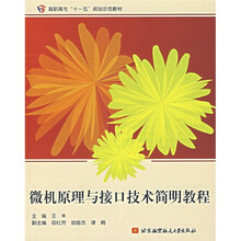 微机原理与接口技术简明教程