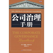 公司治理手册