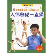 人体奥秘一点通（彩色图文版）