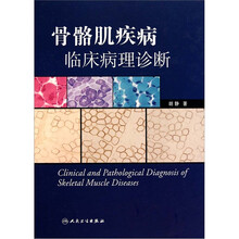 骨骼肌疾病临床病理诊断