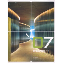 2007室内设计集成（下册）