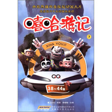 嘻哈游记(7)(第38-44集)