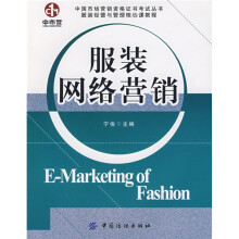 服装网络营销