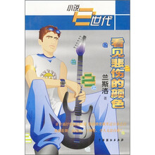 看见悲伤的颜色