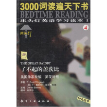 了不起的盖茨比（英汉对照版）