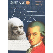 跟着大师学方法