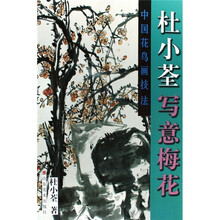 杜小荃写意梅花
