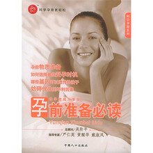 知识孕期系列:孕前准备必读