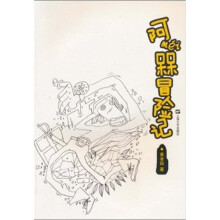 阿槑冒险记