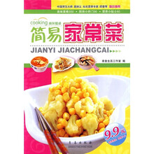 美味餐桌：简易家常菜