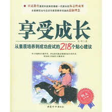 享受成长