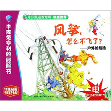 风筝怎么不飞了?:户外的危险