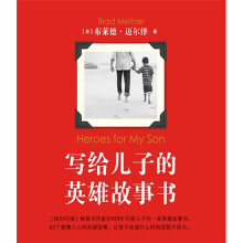 写给儿子的英雄故事书