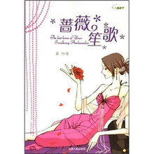 蔷薇笙歌