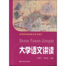 高等院校继续教育系列教材：大学语文讲读