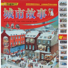 穿越时空:城市故事