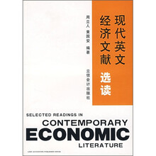 现代英文经济文献选读