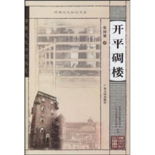 开平碉楼
