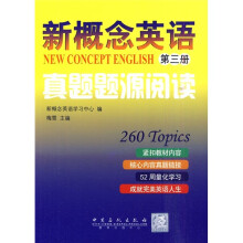 新概念英语真题题源阅读(第3册)