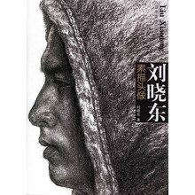 刘晓东素描头像