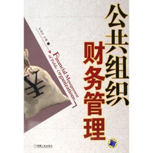 公共组织财务管理